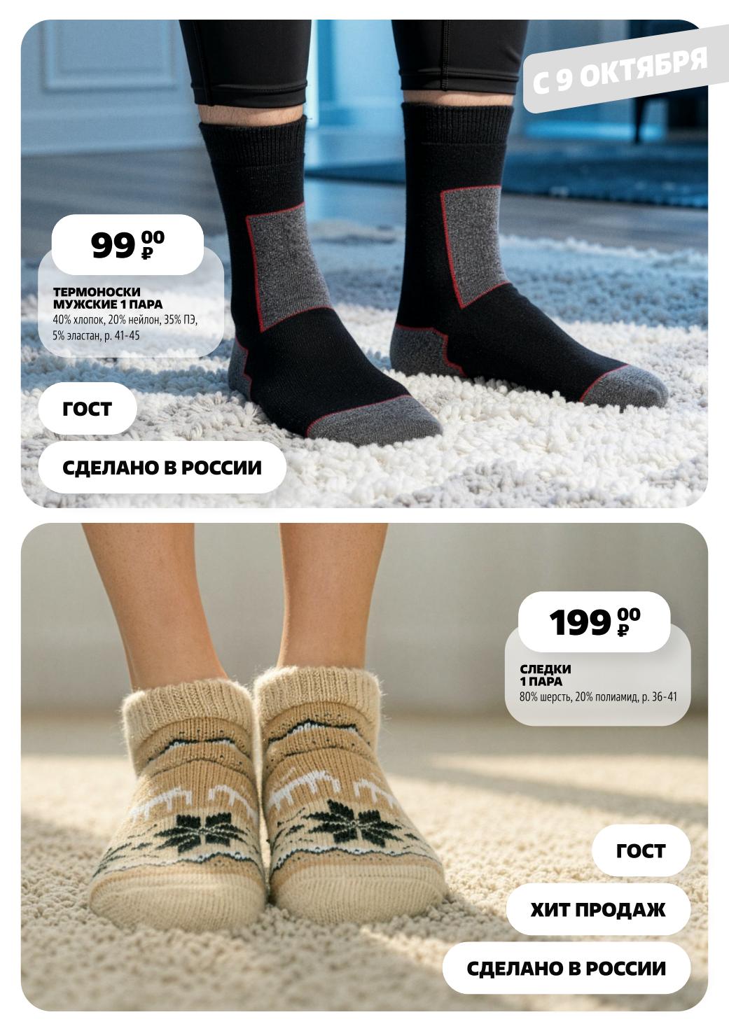 Термоноски мужские 1 пара за 99р и следки 1 пара за 199р. Хит продаж, производство Россия, ГОСТ. Размеры 36-45.